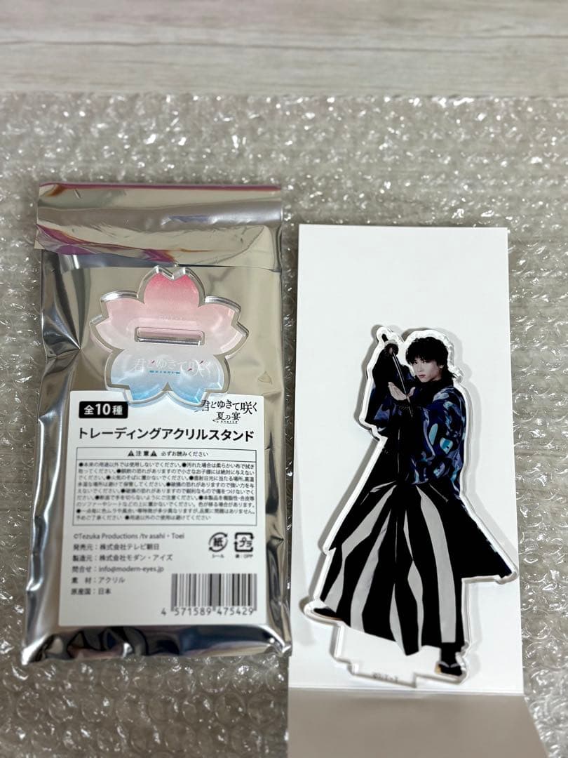 君とゆきて咲く アクリルスタンド 斎藤一 庄司浩平 君ゆき