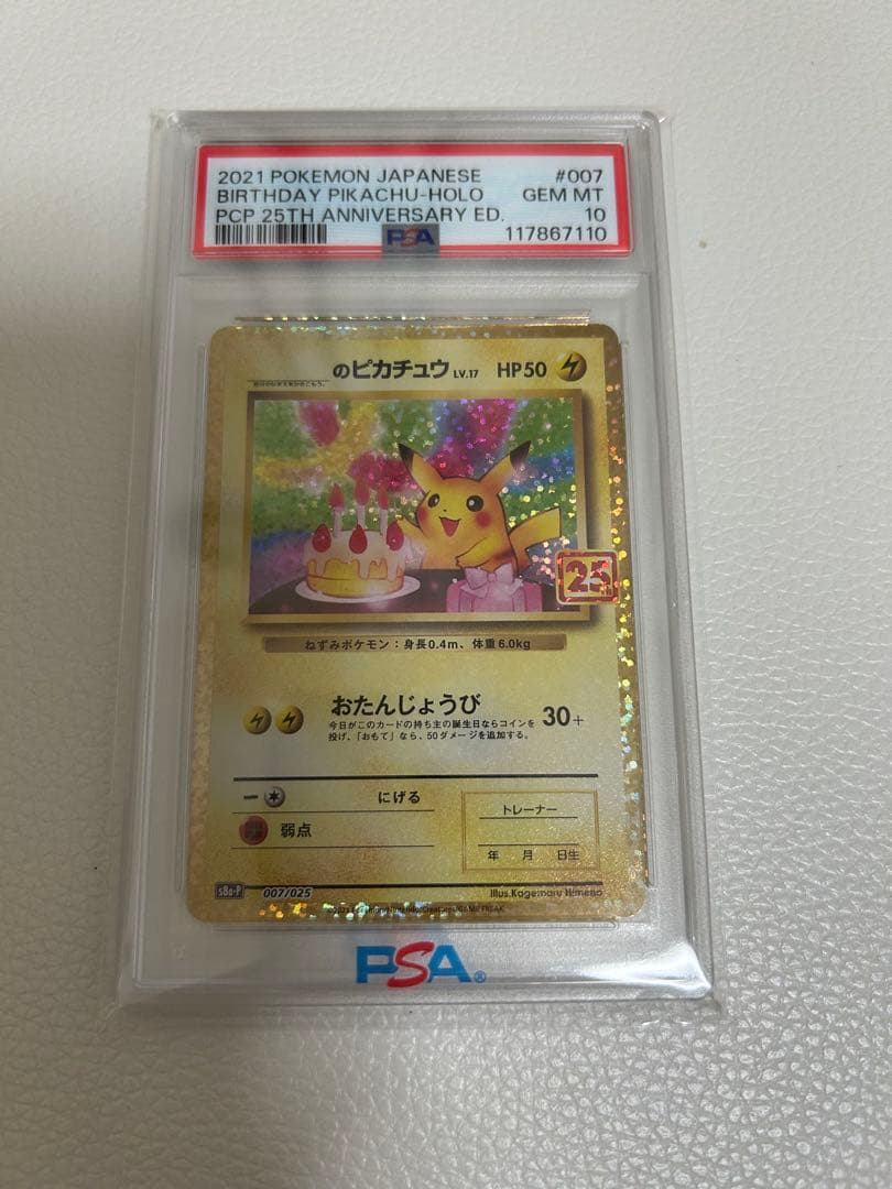 2021 バースデーピカチュウホロ PSA10