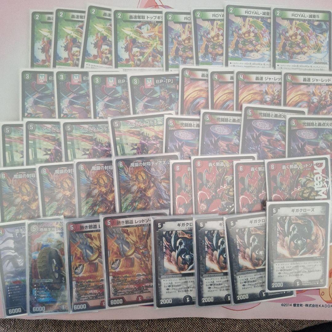 轟く邪道レッドゾーン　デッキ