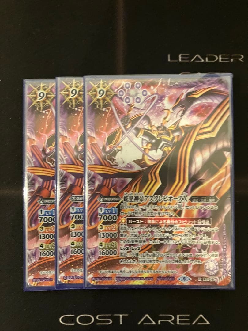 蛇皇神帝アスレピオーズX