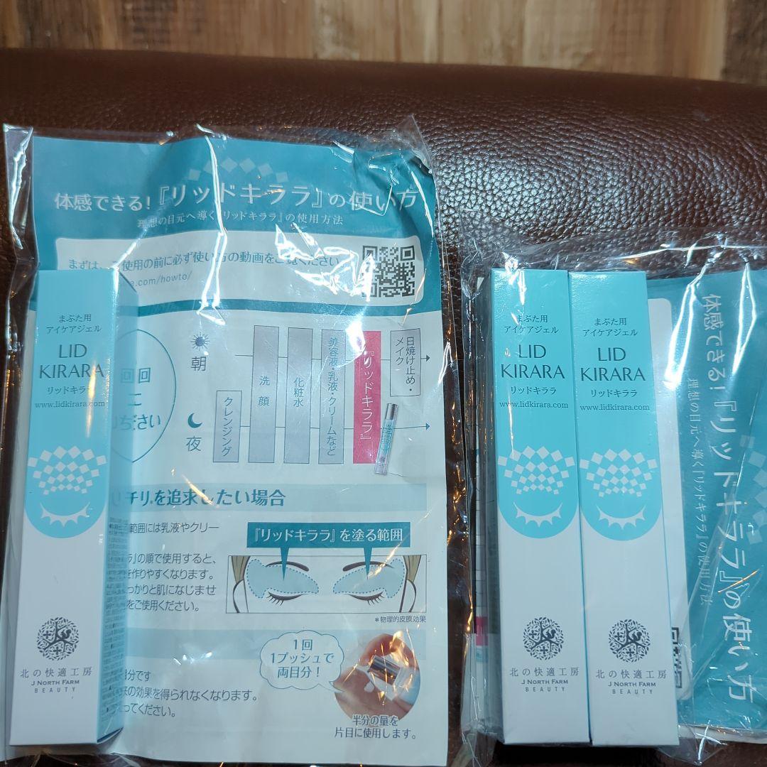 LID KIRARA まぶたジェル 10g × 3本セット！