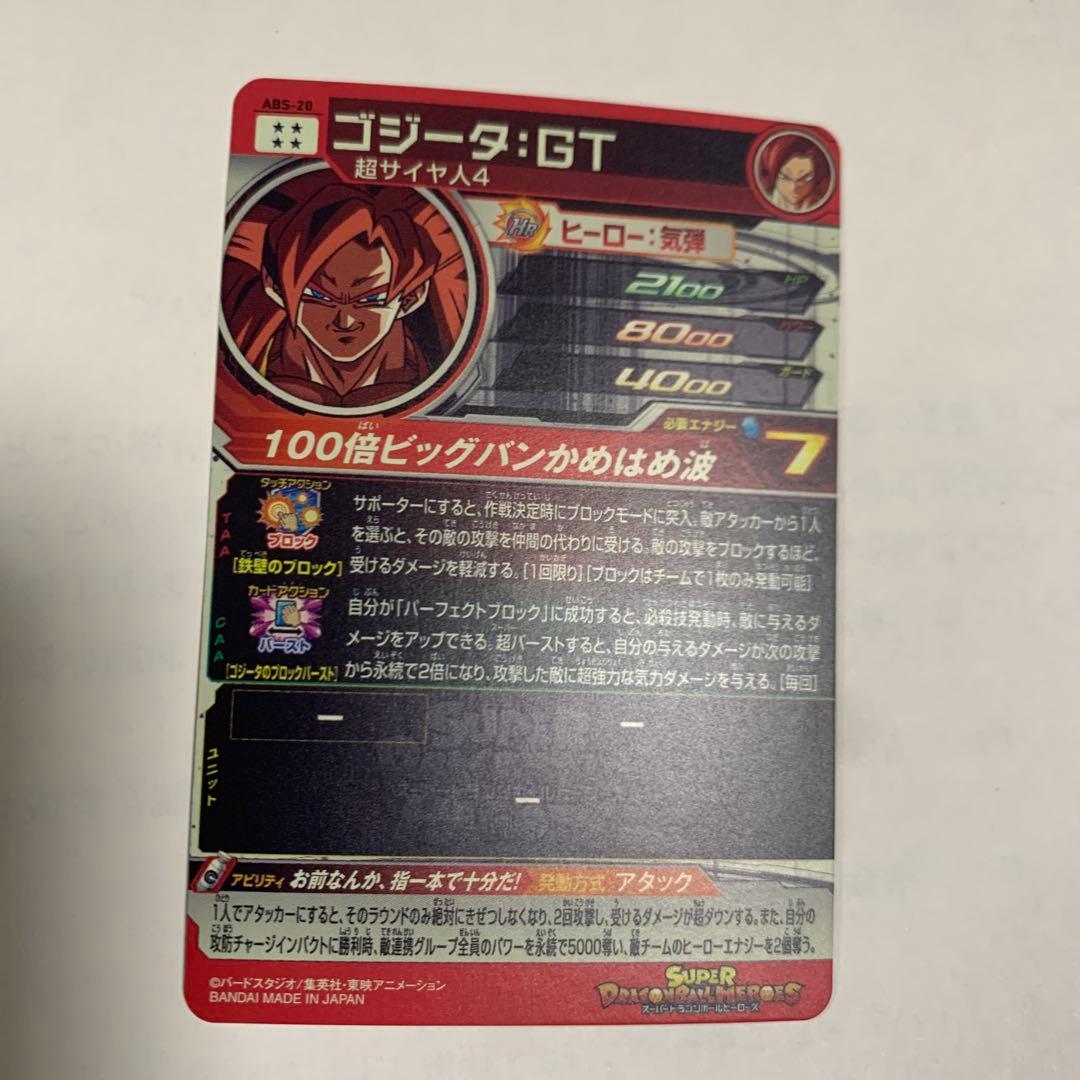 ベジット　スーパードラゴンボールヒーローズ カードセット