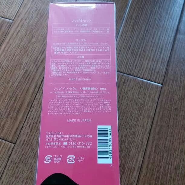 リップルセット