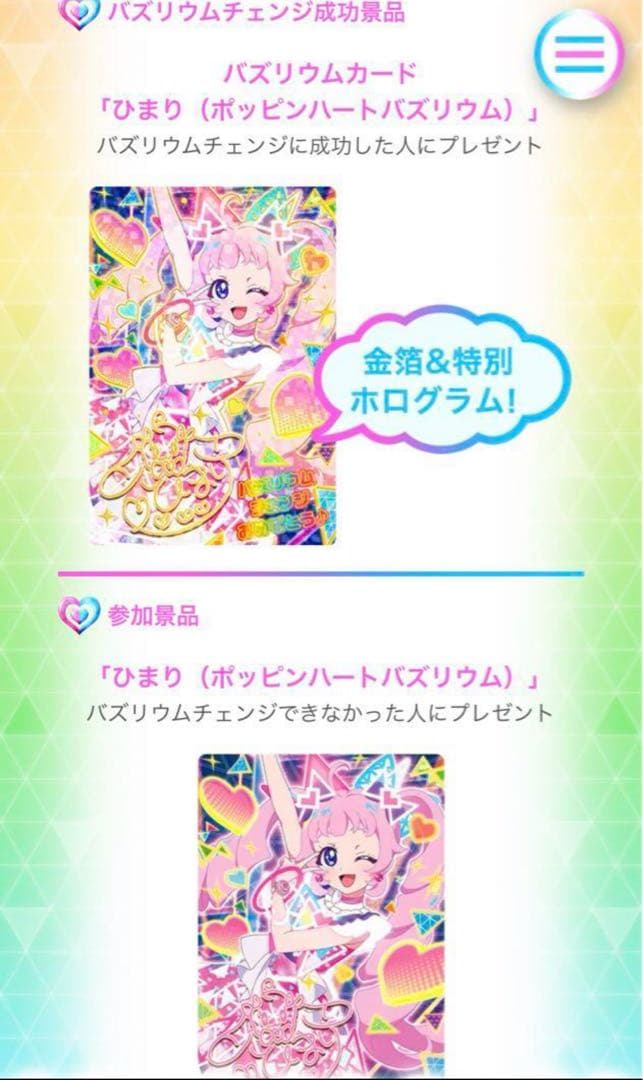 アイプリ　ひまり ポッピンハートバズリウム　ガールズコミックフェス　ガルフェス