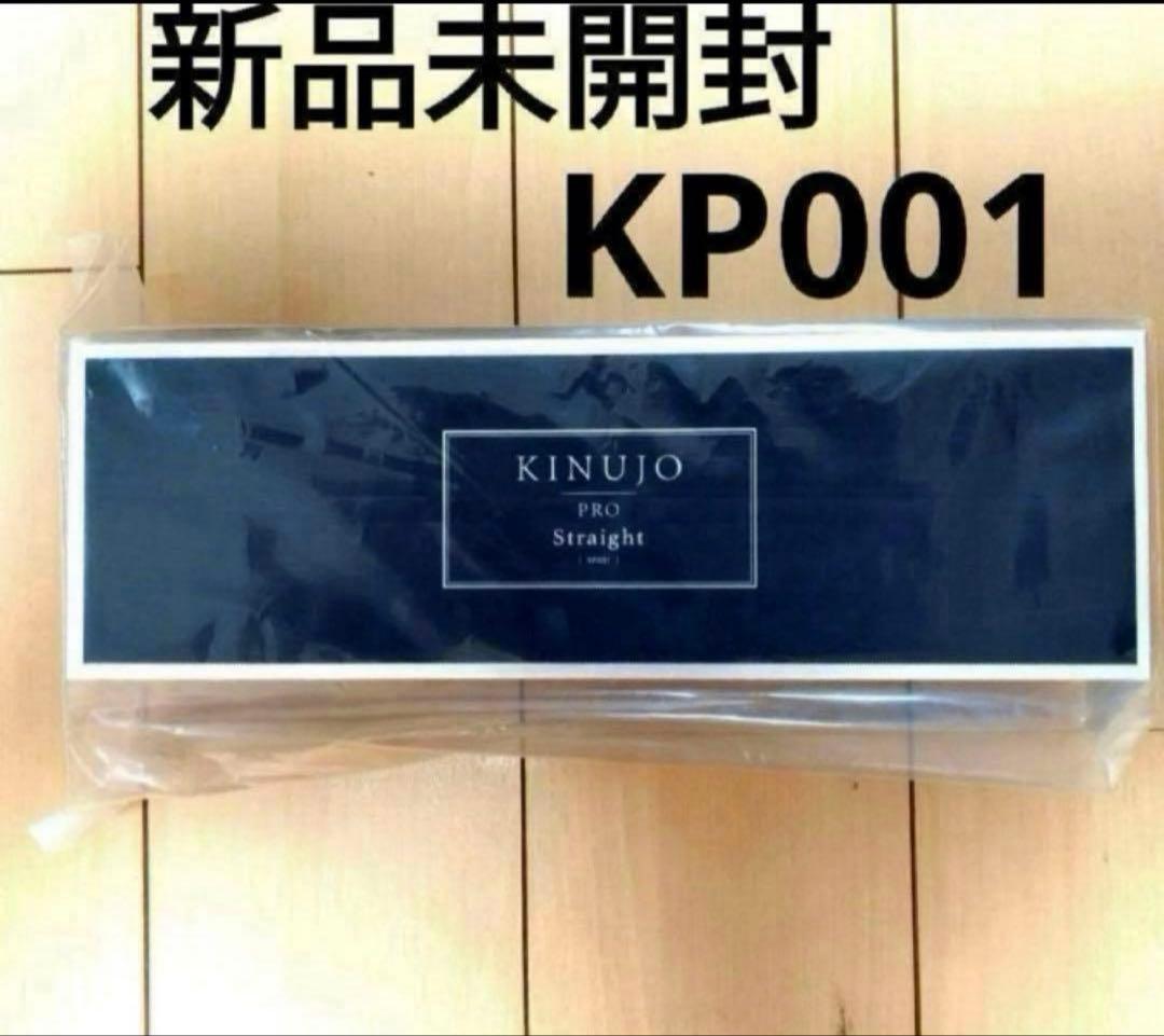 S新品未開封】絹女　キヌジョプロストレートアイロン