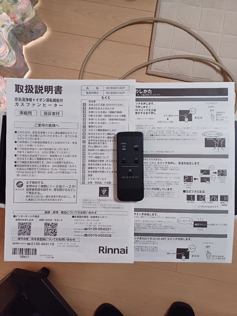 2024年製Rinnai ガスファンヒーターWiz　空気清浄器付（都市ガス用）