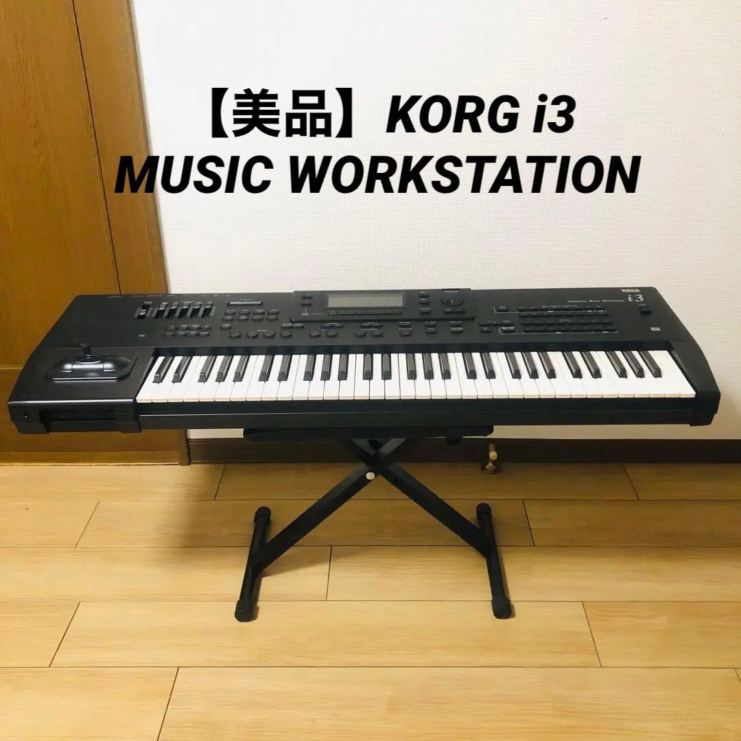 【美品】KORG i3 MUSIC WORKSTATION