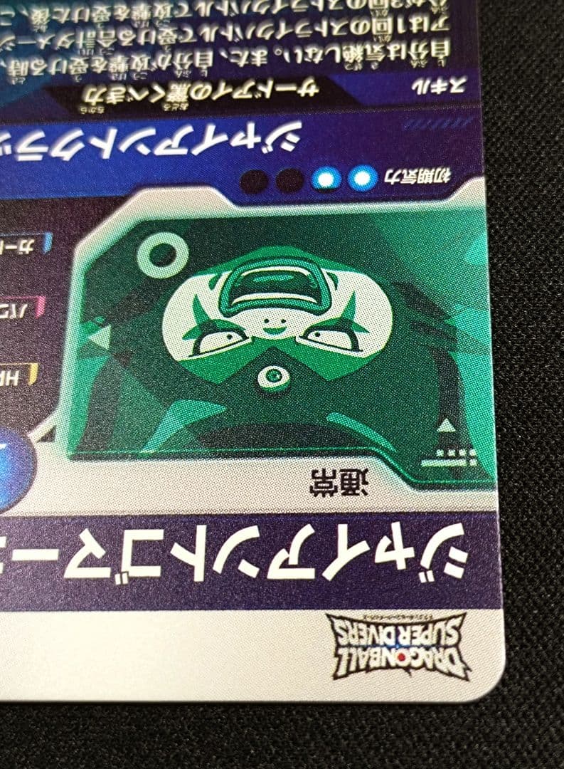 ドラゴンボールスーパーダイバーズ 5弾 SDV5-070ジャイアントゴマー：DA