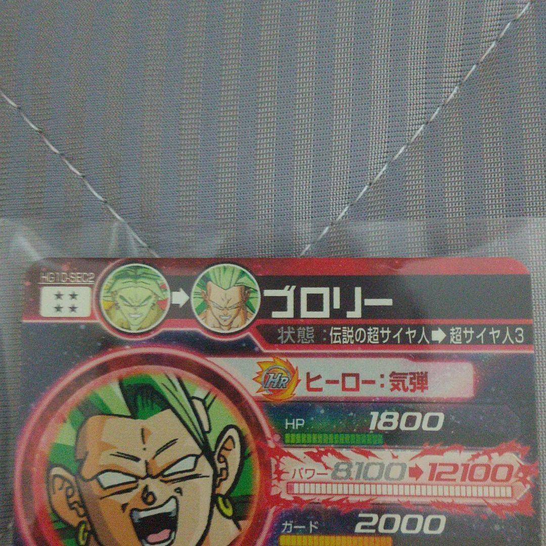 スーパードラゴンボールヒーローズ HG10-SEC2 ブロリー
