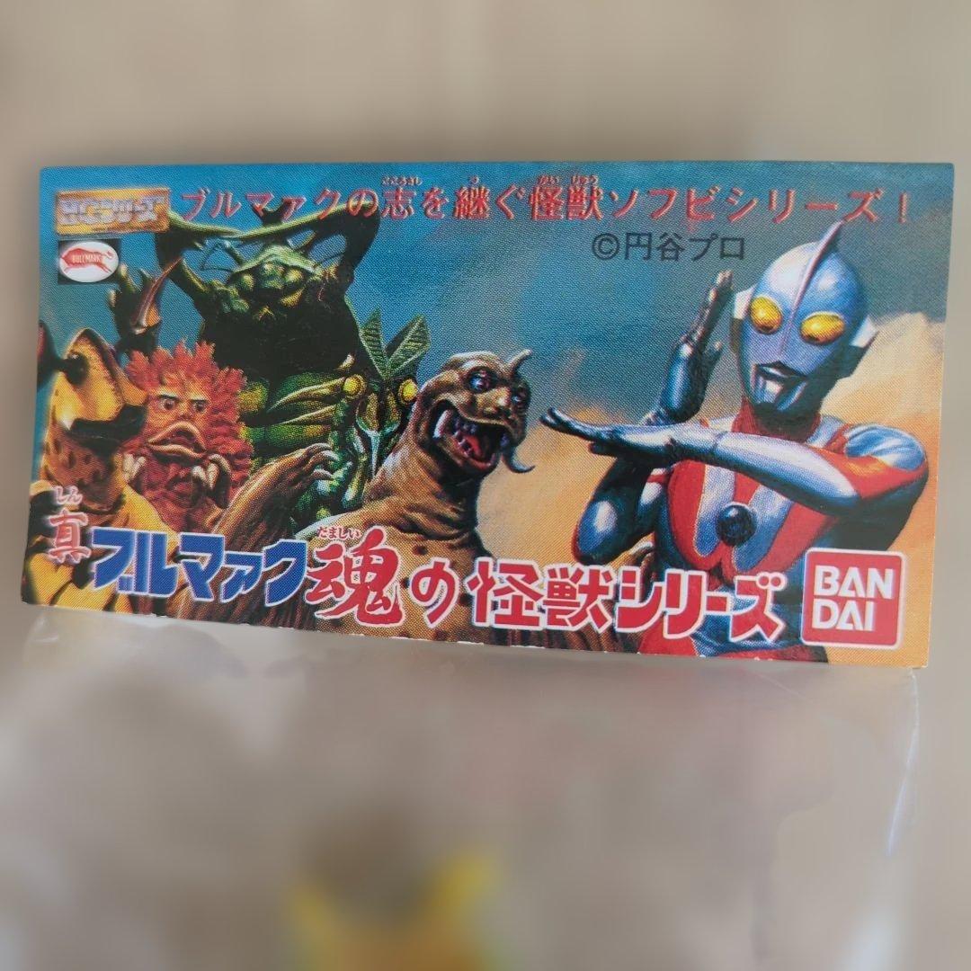 「真ブルマァク魂の怪獣シリーズ」のソフビフィギュア8体セット未開封です。