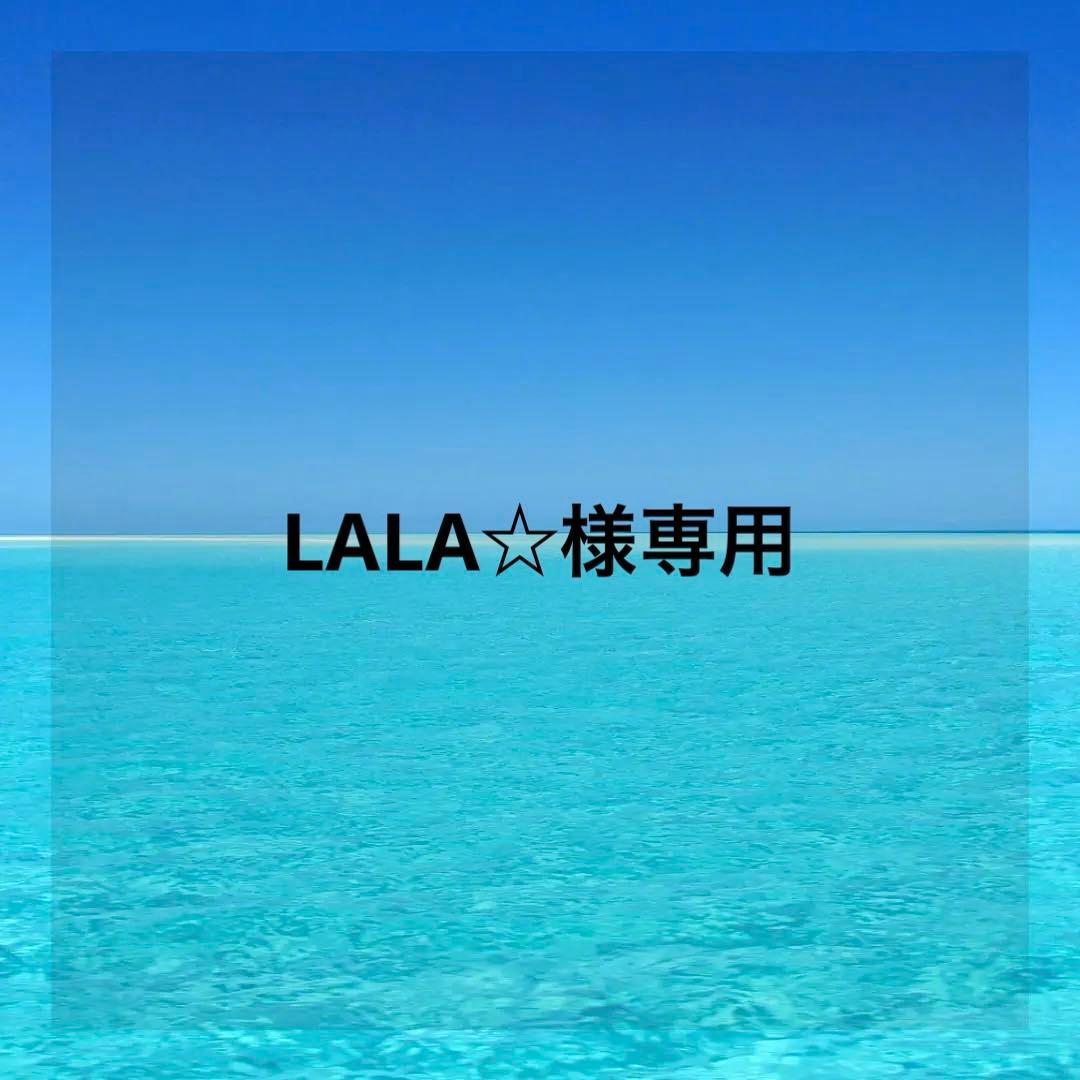 LALA☆ページ