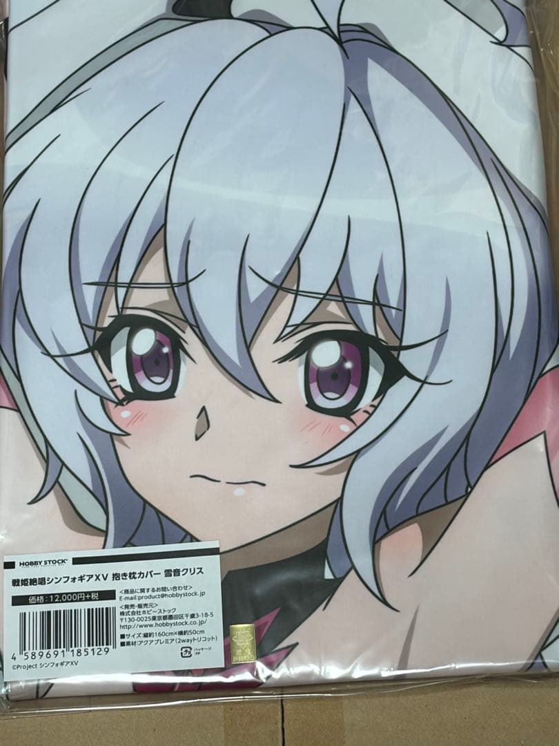 雪音クリス 抱き枕カバー 「戦姫絶唱シンフォギアXV」 ホビーストック限定