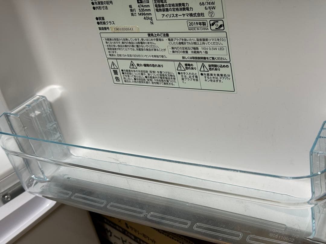 【12/20迄・最終価格】アイリスオーヤマ冷蔵庫162L 19年製 たのメル便