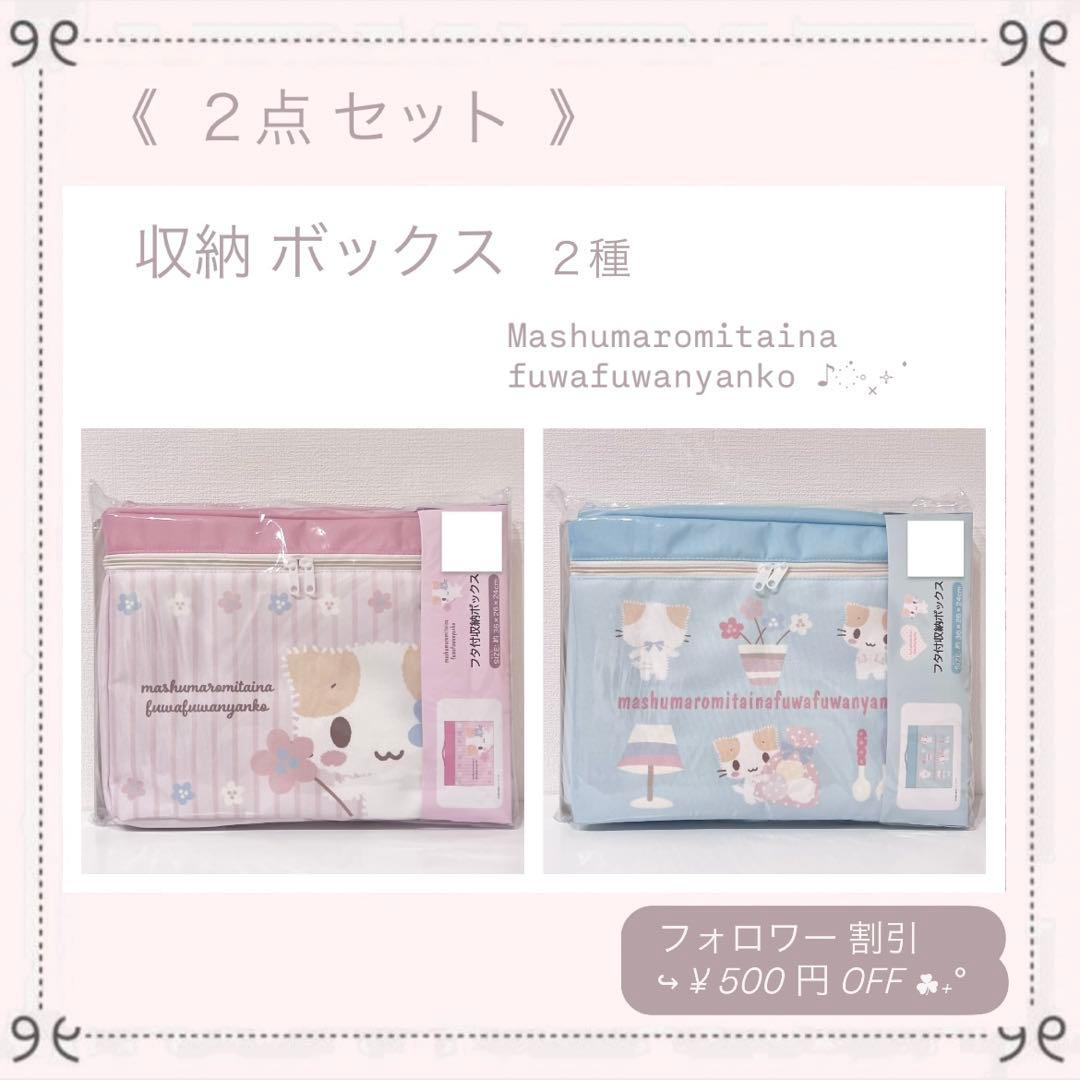 ♡新品♡レア 完売品 マシュマロみたいなふわふわにゃんこ 2点 サンリオ 収納