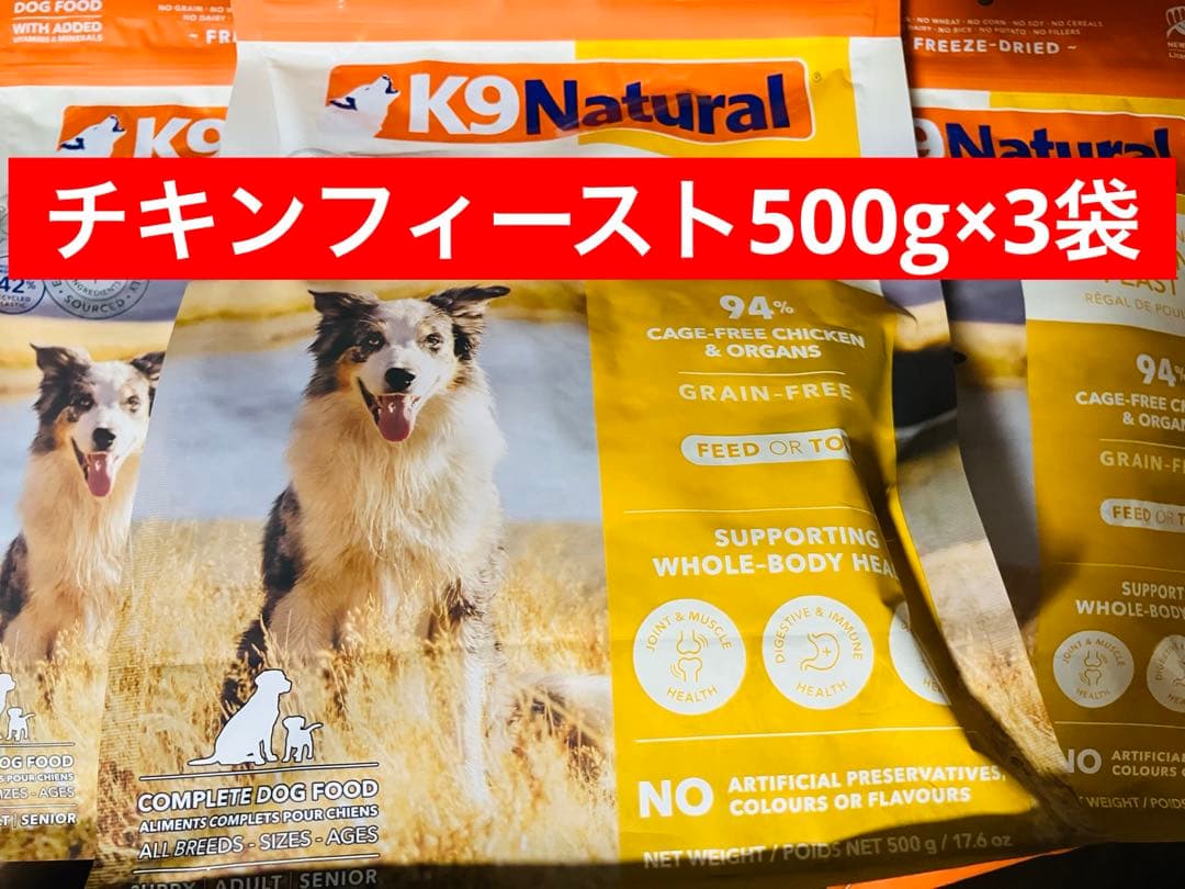 K9 チキンフィースト 500g×3袋