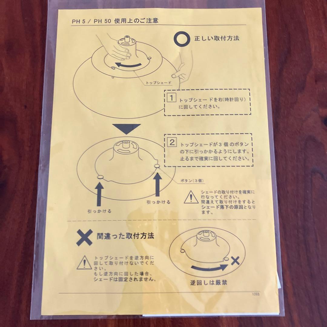 Louis Poulsen PH5正規品　Type 17241