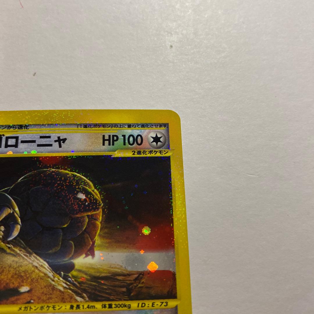 ゴローニャ ★ 裂けた大地 089/088 クリスタルタイプ