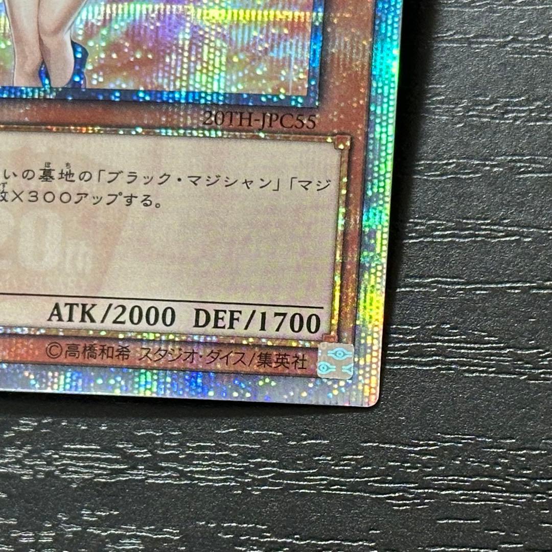 遊戯王 ブラックマジシャンガール 20th