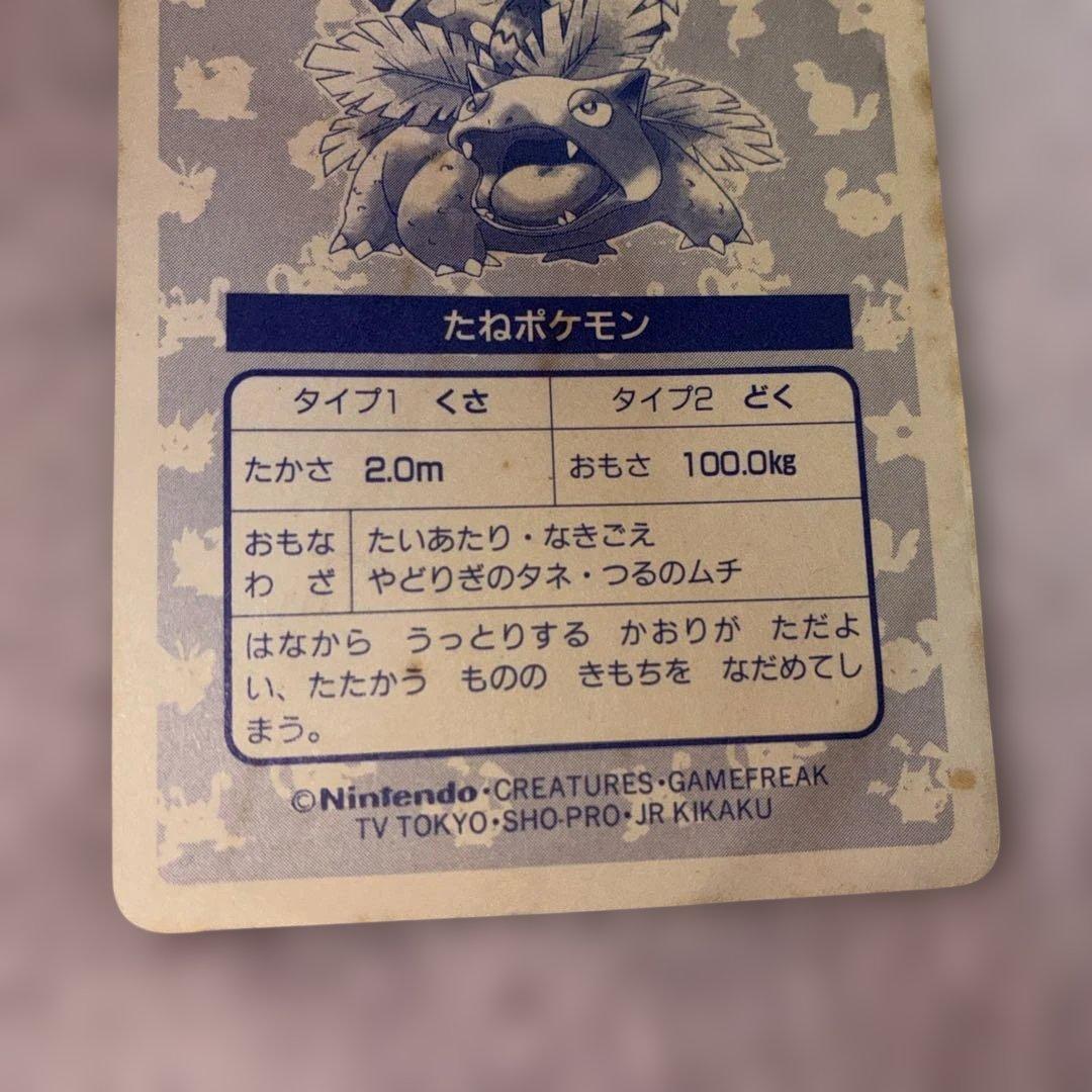 トップサンポケモンシール　ピカチュウ　シャワーズ　フシギバナ