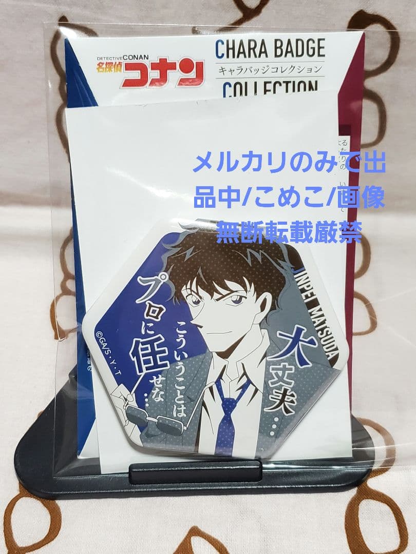 名探偵コナン　六角缶バッジ　　松田陣平