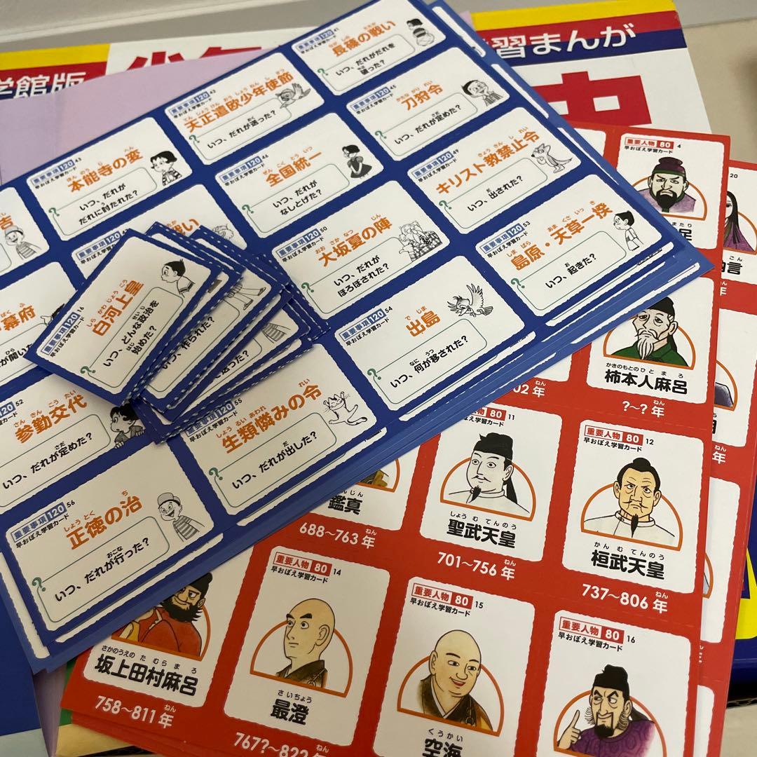 日本の歴史最新 24巻セット　小学館