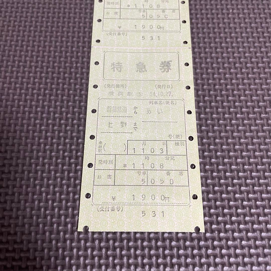 使用済 国鉄 切符 マルス券 特急券 あいづ 鉄道 電車 硬券 軟券 レトロ