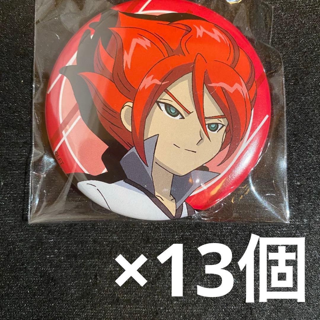 イナズマイレブン まねきねこ 缶バッジ グラン 基山タツヤ ヒロト 13個