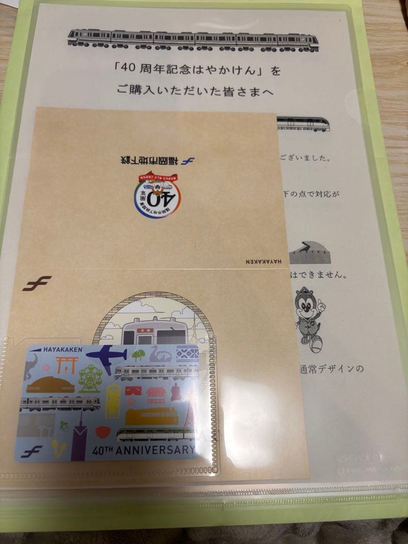 福岡市地下鉄開業40周年記念　はやかけん 未使用 ホワイト カラフル