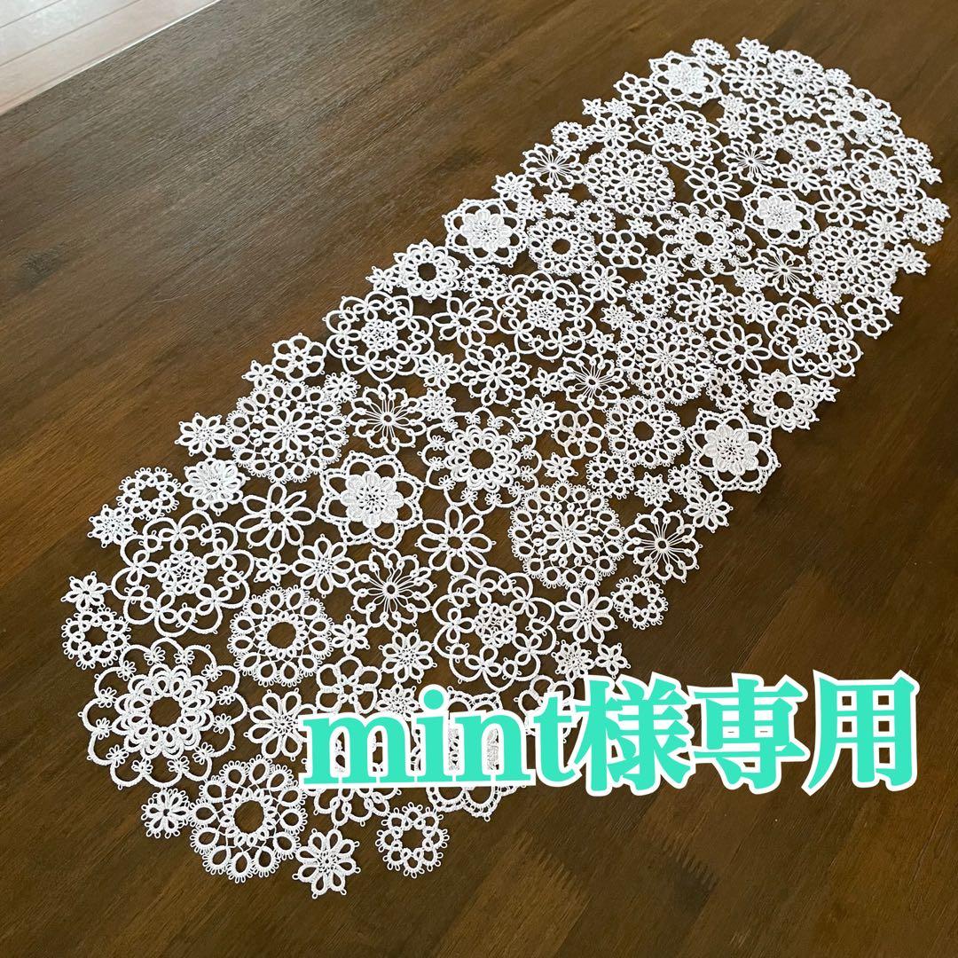 【mint】タティングレース ドイリー レース編み ハンドメイド