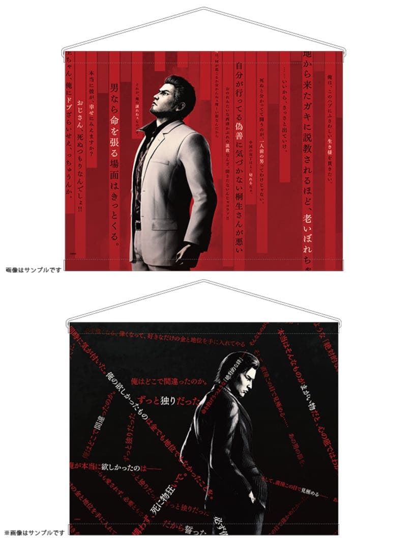 龍が如く 極3 / 外伝 Dark Ties A2タペストリー　桐生と峯　2点