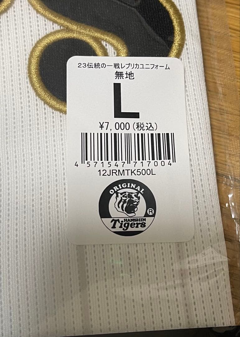 新品未開封　阪神タイガース　2023年伝統の一戦 ユニフォーム　背番号なし