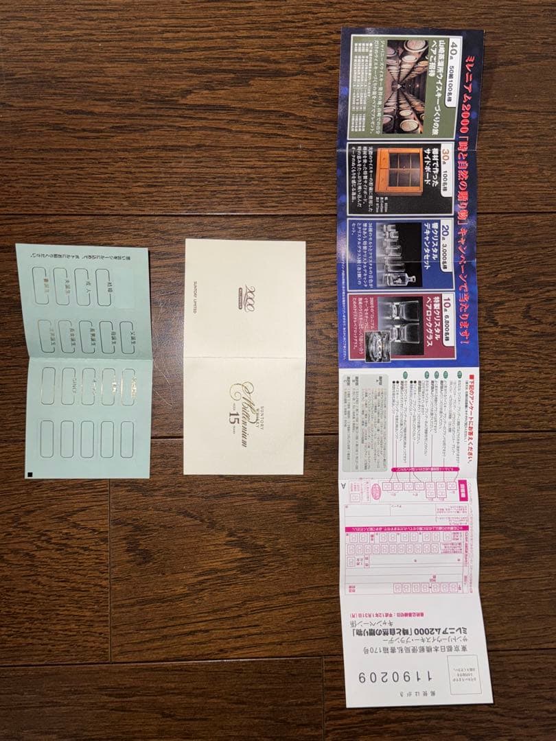 サントリー ウイスキー ミレニアム 15年 限定ボトル【箱付き】