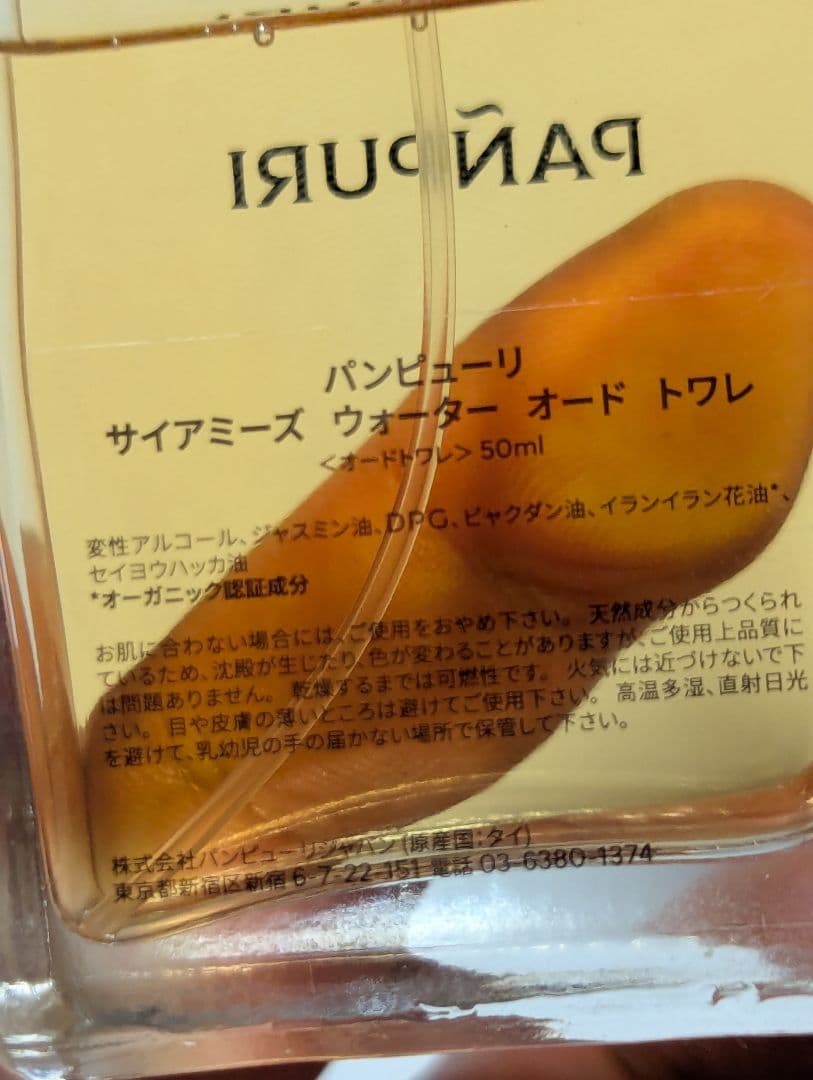 パンピューリサイアミーズウォーターオードトワレ50ml