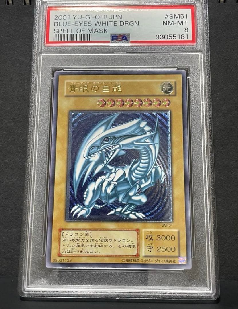 レリブルコレクター 【PSA8】青眼の白龍　濃青艶　レリーフ