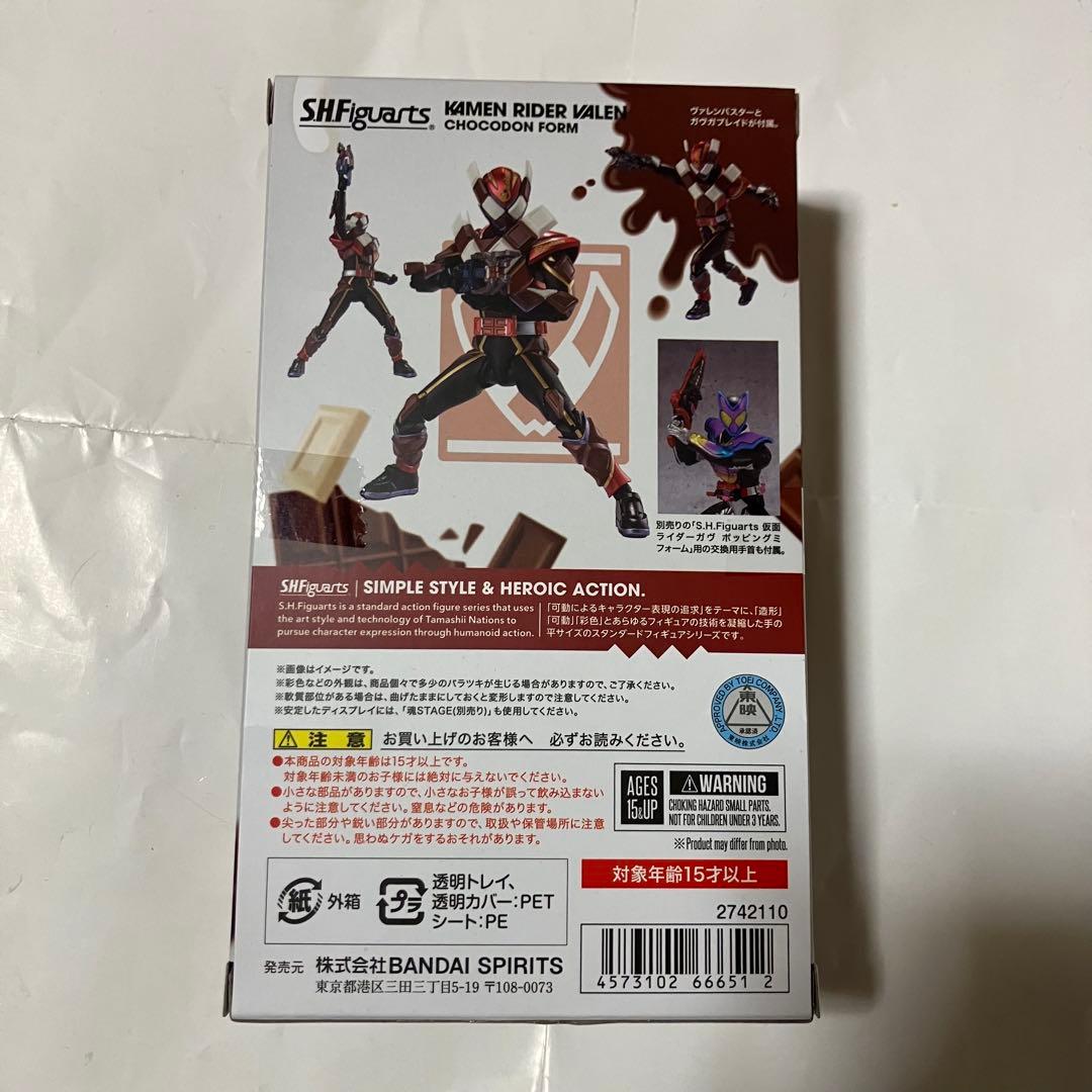 S.H.フィギュアーツ　仮面ライダーヴァレン　チョコドンフォーム