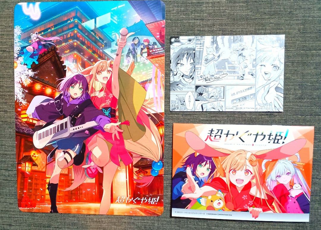 【アニメイト限定】超かぐや姫　小説　コミック　特典　連動　小冊子　他