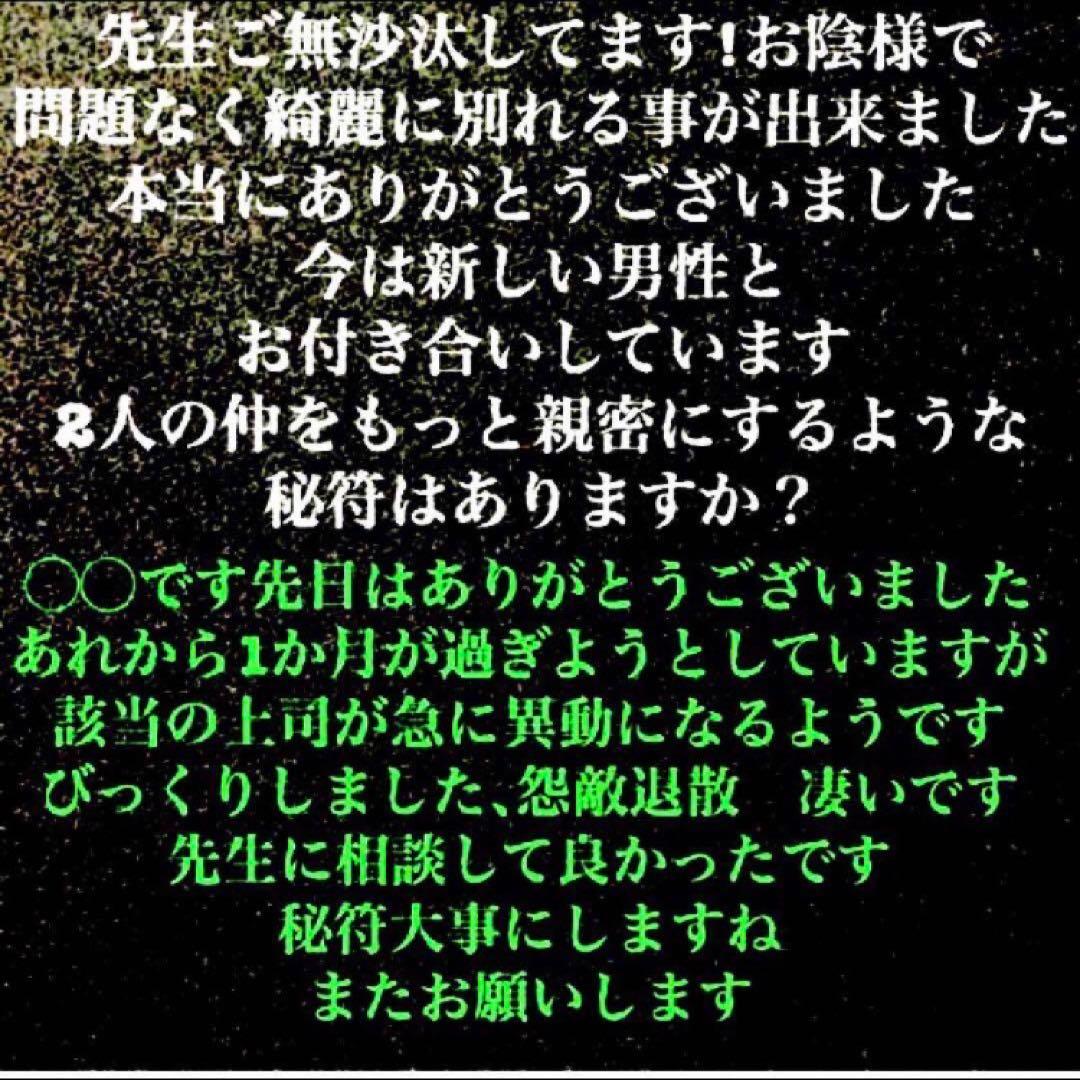 秘符(さくら)呪詛　呪い　怨霊　怨念　洗脳　催眠　暗示　護符　霊符　お守り