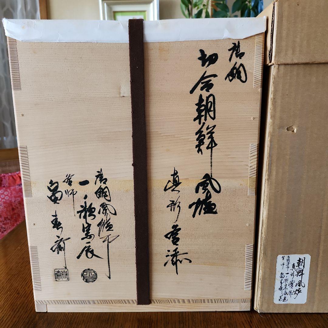 茶釜 　風爐　一ノ瀬宗辰造　木箱付きたのメ-ル便使用