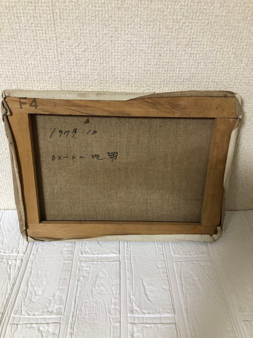 油絵（0メートル地帯）Ｆ4