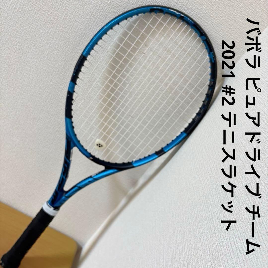 バボラ ピュアドライブ チーム 2021 #2 テニスラケット