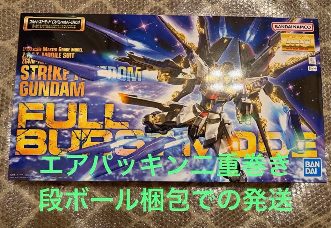 新品 MGストライクフリーダムガンダム フルバーストモード ガンプラ ポスター付