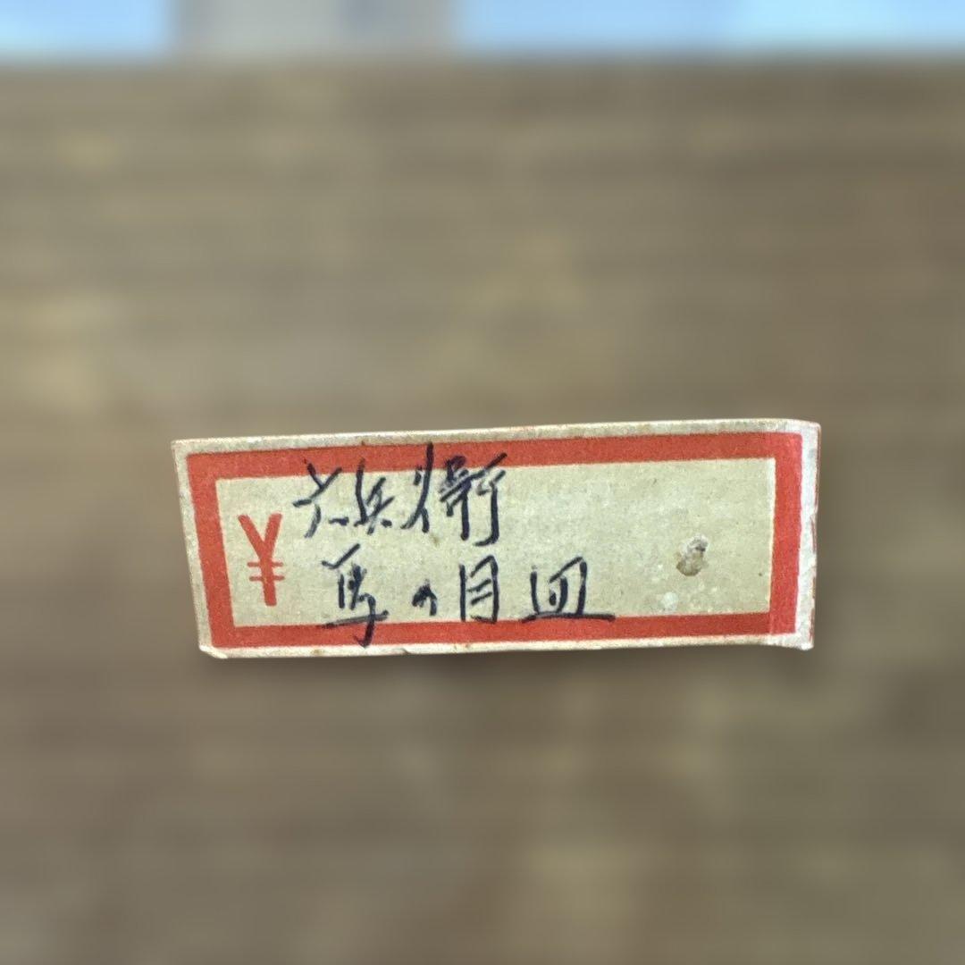 YOCHANさま専用出品になります 清水六兵衛　馬の目　中皿　７枚