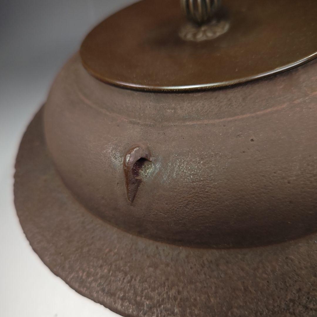 イ485 茶釜『釜師　畠春斎』『平蜘蛛釜　共箱』鉄釜　茶道具