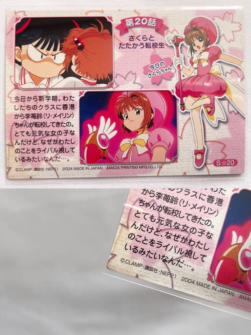 【バラ売り可】カードキャプターさくら トレーディングコレクション 50枚