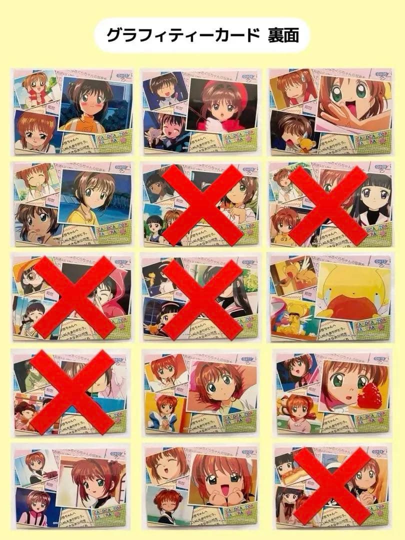 【バラ売り可】カードキャプターさくら トレーディングコレクション 50枚