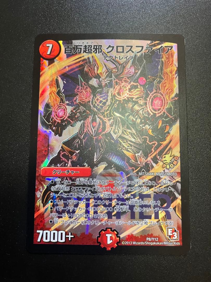 百万超邪クロスファイア winner プロモ