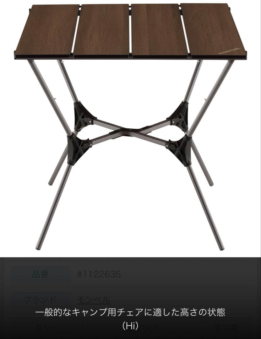 モンベル　マルチ フォールディング テーブル