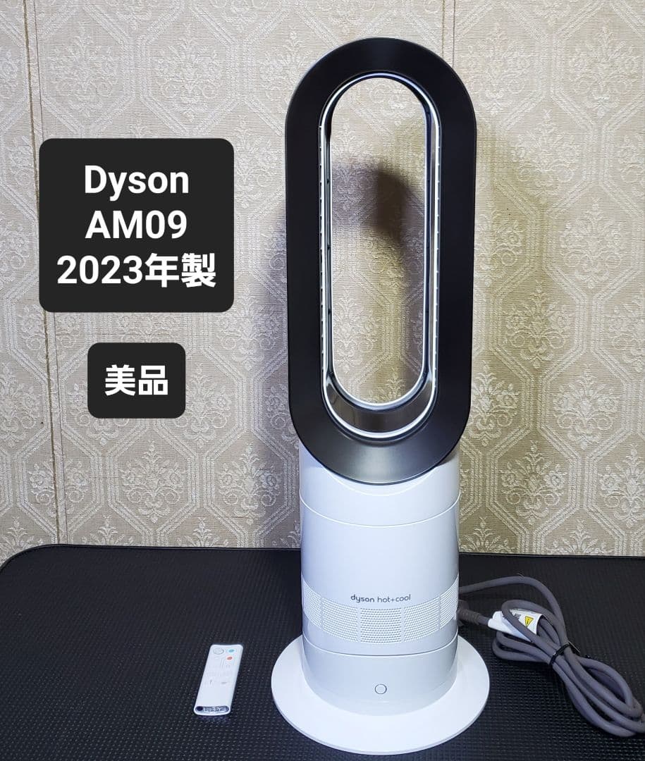 美品 dyson AM09 ホット&クール ファンヒーター 冷風 ダイソン
