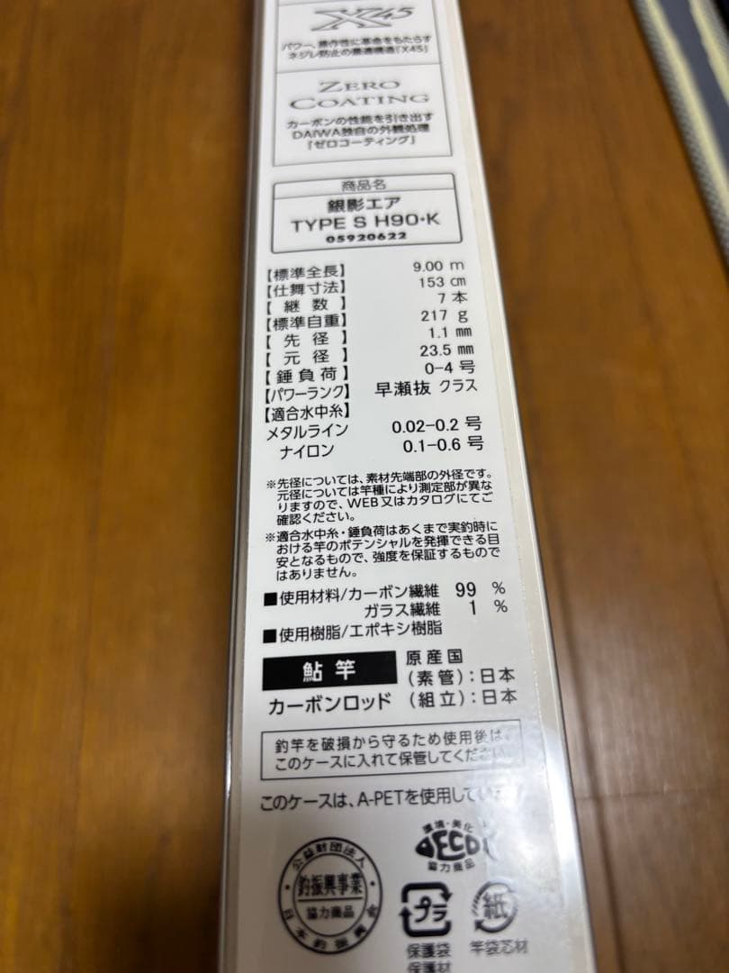 ダイワ銀影エアータイプS H90