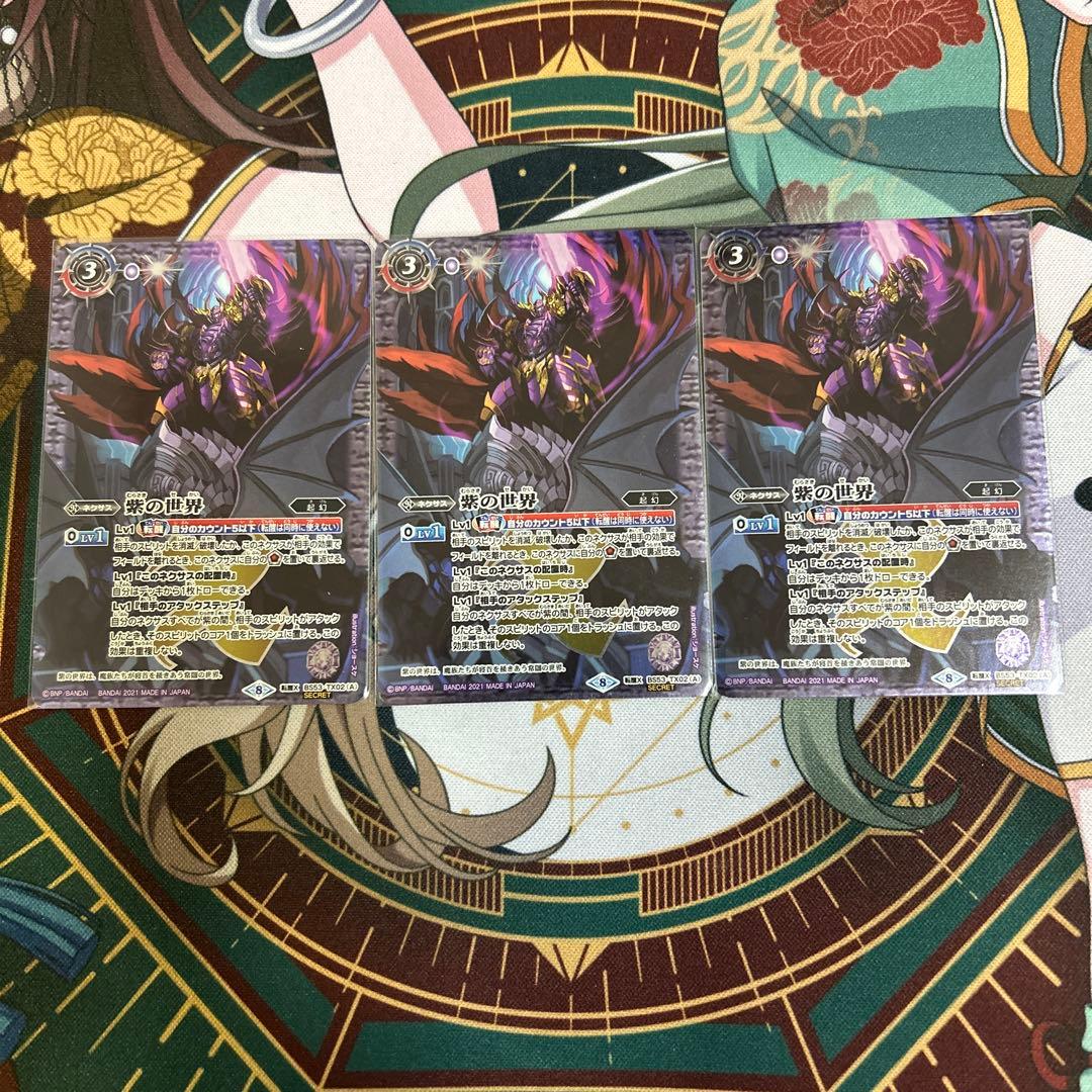 紫の世界　シークレット　3枚セット